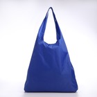 УЦЕНКА Сумка хозяйственная без застёжки, складная, цвет синий - Фото 2