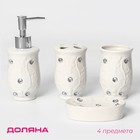 Набор аксессуаров для ванной комнаты Доляна «Изящный барельеф», 4 предмета (дозатор 250 мл, мыльница, 2 стакана), цвет белый - фото 10161195