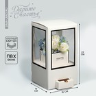Коробка для цветов с вазой из МГК складная «Счастье рядом», 16 х 23 х 16 см - фото 3392958