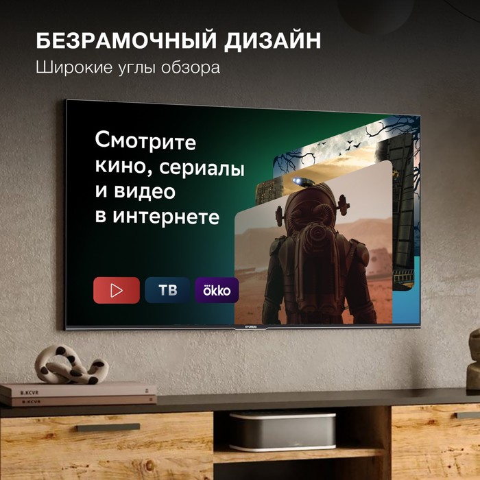 Телевизор LED Hyundai 50" H-LED50BU7000 Салют ТВ Frameless черный 4K Ultra HD 60Hz DVB-T DV 102953 - фото 51564745 Телевизор LED Hyundai 50" H-LED50BU7000 Салют ТВ Frameless черный 4K Ultra HD 60Hz DVB-T DV 102953 - фото 51564745