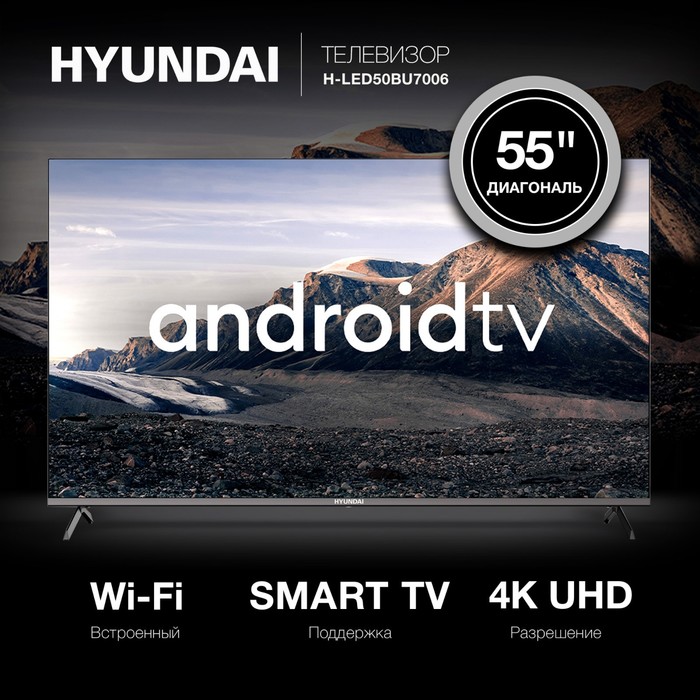 Телевизор LED Hyundai 55" H-LED55BU7006 Android TV Frameless Metal черный 4K Ultra HD 60Hz   1029539 - фото 51517313