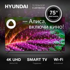 Телевизор LED Hyundai 75" H-LED75BU7005 Яндекс.ТВ Frameless черный 4K Ultra HD 60Hz DVB-T D 10295395 - фото 12978914