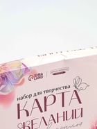 УЦЕНКА Набор для творчества «Карта желаний» - Фото 11