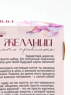 УЦЕНКА Набор для творчества «Карта желаний» - Фото 15