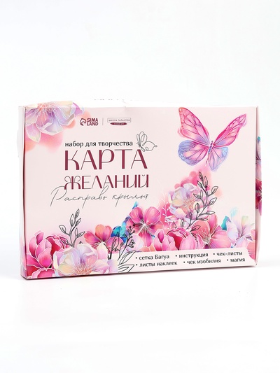 УЦЕНКА Набор для творчества «Карта желаний»