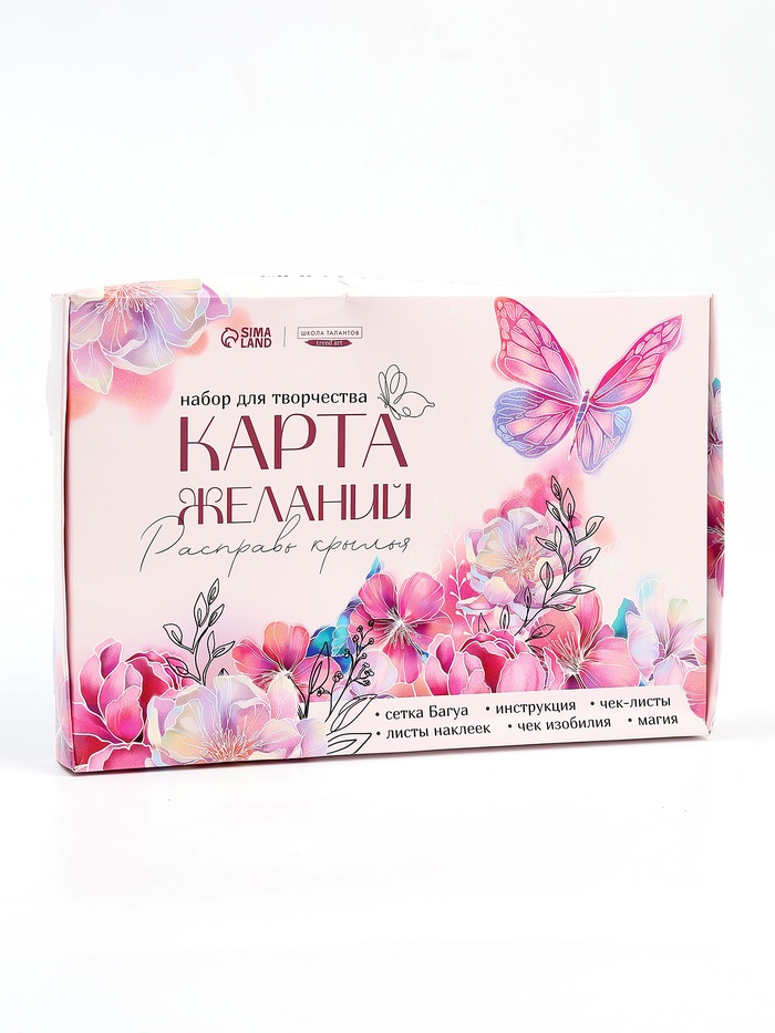 УЦЕНКА Набор для творчества «Карта желаний» - Фото 1