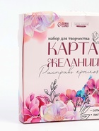 УЦЕНКА Набор для творчества «Карта желаний» - Фото 9