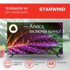 Телевизор LED Starwind 55" SW-LED55UG403 Яндекс.ТВ Frameless черный 4K Ultra HD 60Hz DVB-T   1029547 - фото 51526158