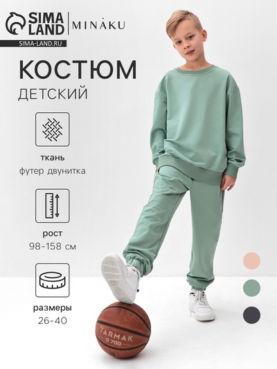 Костюм (свитшот и брюки) детский MINAKU: Casual Collection, цвет оливы, рост 146 см