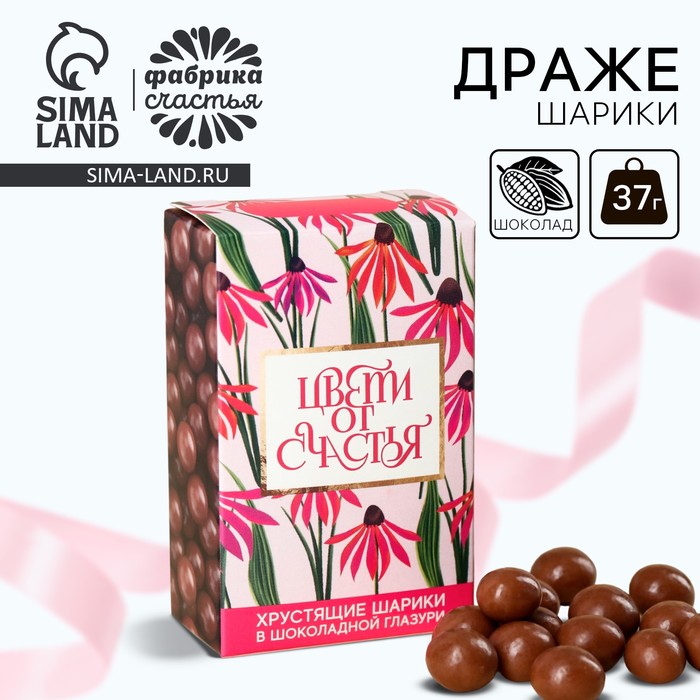 Шоколадные шарики «Цвети от счастья», 37 г. - Фото 1