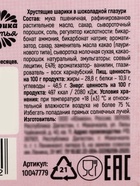 Шоколадные шарики «Цвети от счастья», 37 г. - Фото 7