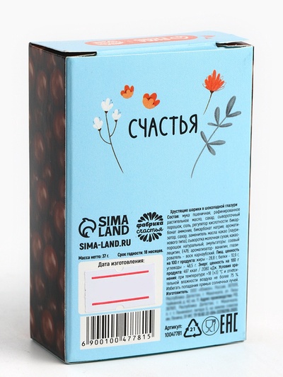 Шоколадные шарики «Ты чудо», 37 г.