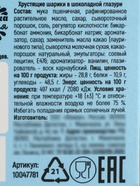 Шоколадные шарики «Ты чудо», 37 г - Фото 6