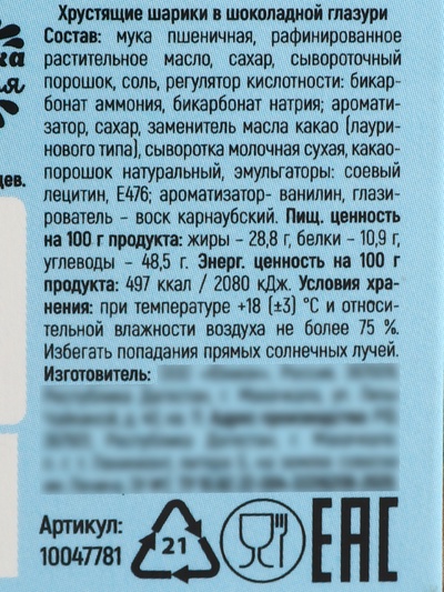 Шоколадные шарики «Ты чудо», 37 г.