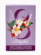 Шоколадные шарики-драже «С 8 марта», 37 г - Фото 2