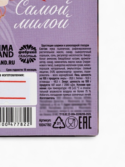 Шоколадные шарики-драже «С 8 марта», 37 г