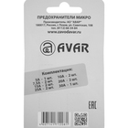 Набор предохранителей АВАР A-FS03 MICRO, 5 - 30 А, 12 шт - фото 51794998