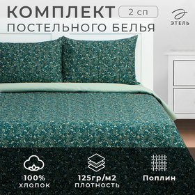 Постельное бельё Этель 2 сп Small leaves, 175х215 см, 200х220 см, 50х70 см -2 шт, поплин 9947004