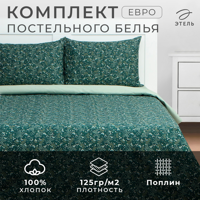 

Постельное бельё Этель евро Small leaves, 200х217 см, 220х240 см, 50х70 см -2 шт, поплин