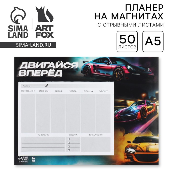 Планер на магнитах с отрывными листами, 50 л «Машина» - Фото 1