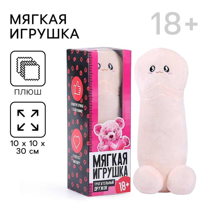 Мягкая игрушка 18+ - Фото 1