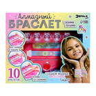 Игровой набор «Алмазный браслет», 10 шт. - Фото 19