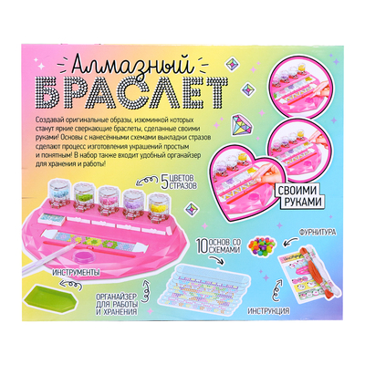 Игровой набор «Алмазный браслет», 10 шт.