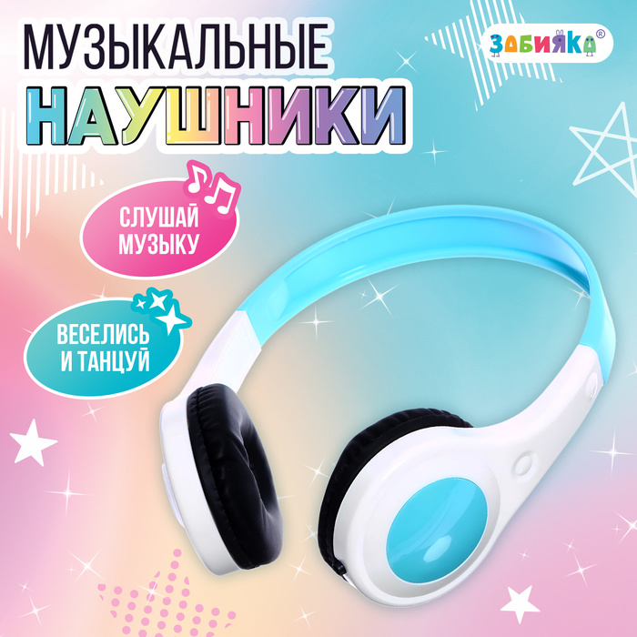 Музыкальные наушники ZABIAKA, звуковые эффекты - Фото 1
