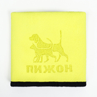 Полотенце для животных супервпитывающее, малое, 400 г/м², 30 х 30 см, жёлтое - фото 8734670
