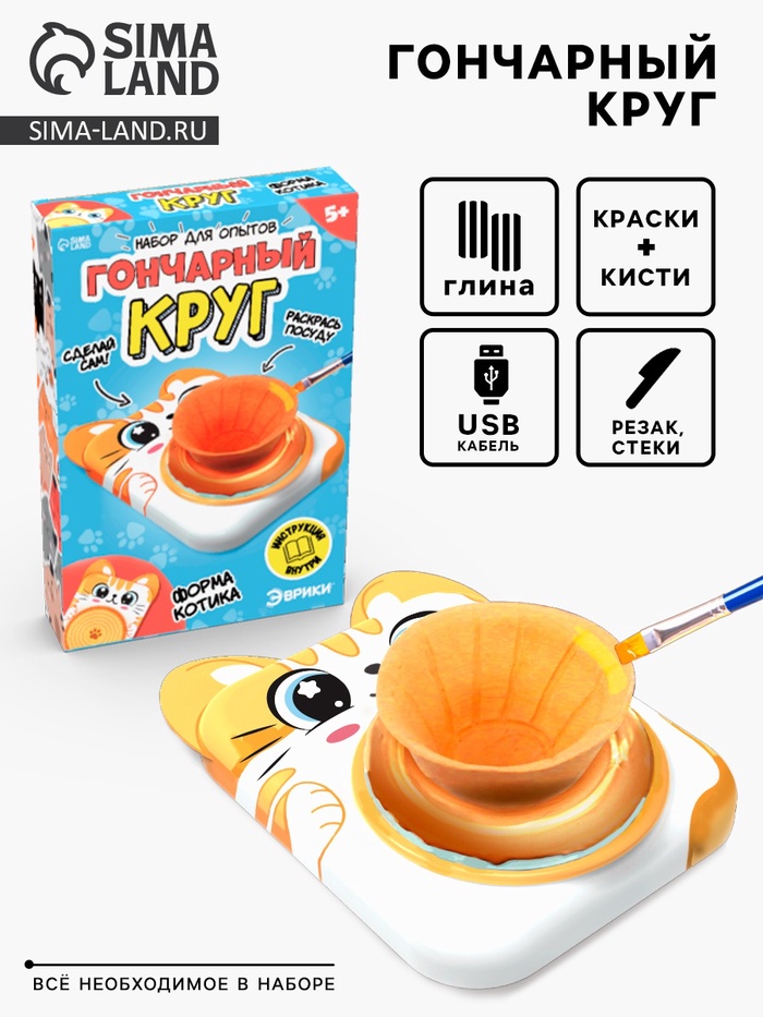 Набор для опытов «Гончарный круг: Котик»