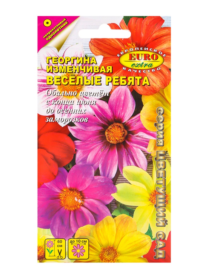 Семена цветов Георгина «Весёлые ребята» смесь, «АЭЛИТА экстра», 0.2 г - Фото 1