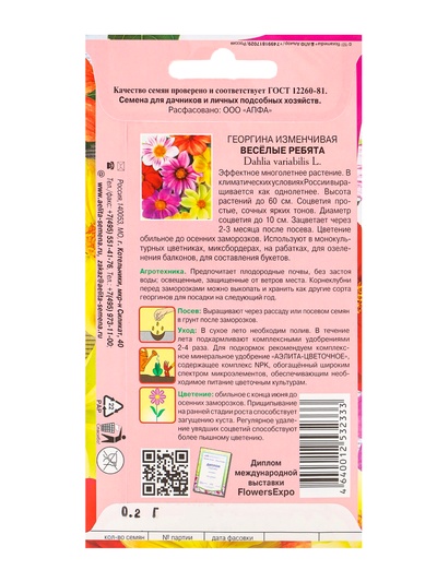 Семена цветов Георгина «Весёлые ребята» смесь, «АЭЛИТА экстра», 0.2 г
