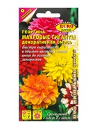 Семена цветов Георгина «Махровые гиганты», декоративная смесь, «АЭЛИТА экстра», 0.2 г - Фото 1