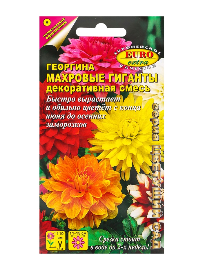 Семена цветов Георгина «Махровые гиганты», декоративная смесь, «АЭЛИТА экстра», 0.2 г - Фото 1