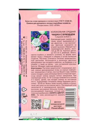 Семена цветов Колокольчик средний "Чашка с блюдцем" смесь, 0,1 г