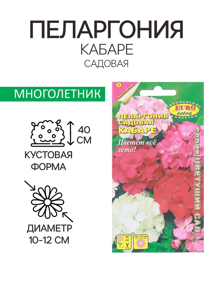 Семена цветов пеларгония «Кабаре садовая», 0.025 г - Фото 1