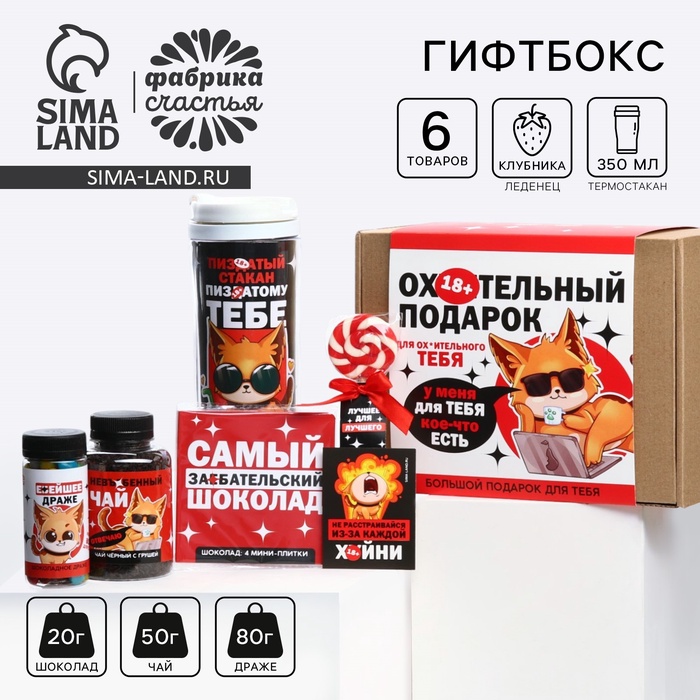 Подарочный набор гифтбокс «У меня для тебя кое-что есть» - Фото 1