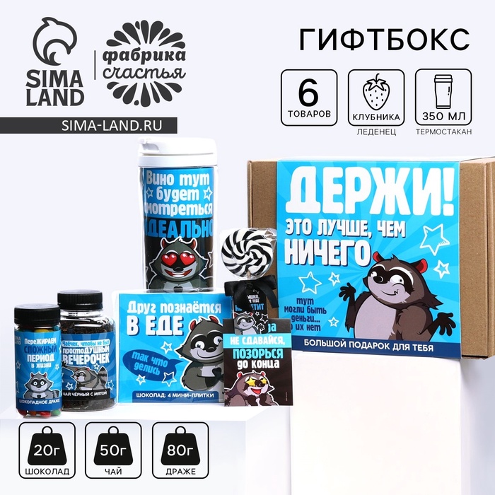 Подарочный набор гифтбокс «Лучше, чем ничего» - Фото 1