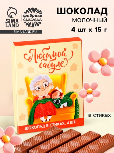 Шоколад в стиках «Любимой бабуле», 60 г.