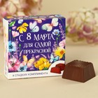 Конфеты шоколадные «Для самой прекрасной», 60 г. - фото 109574176