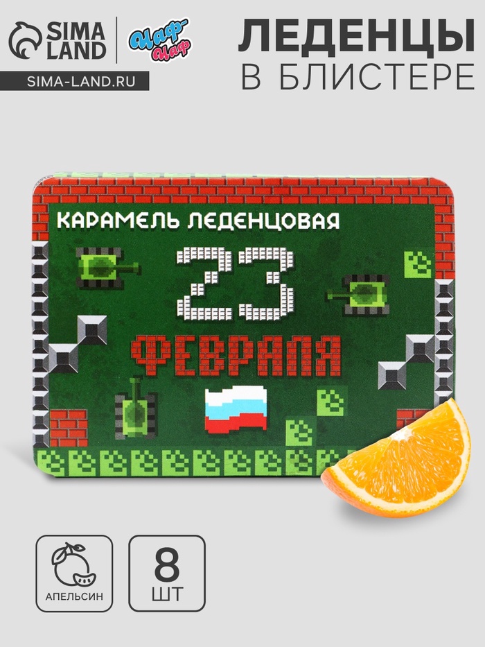 Леденцы «Пиксель» со вкусом апельсина, 16 г - Фото 1