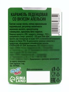 Леденцы «Пиксель» со вкусом апельсина, 16 г - Фото 5