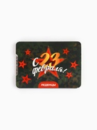 Леденцы «С 23 февраля» со вкусом апельсина, 16 г - Фото 1