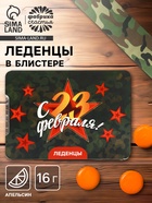 Леденцы «С 23 февраля» со вкусом апельсина, 16 г - Фото 1