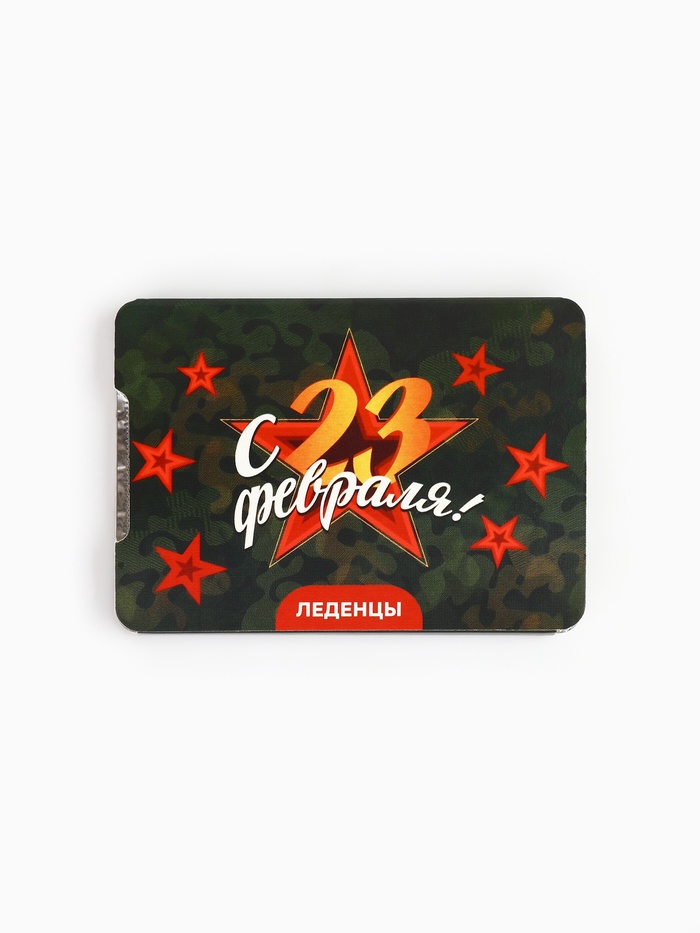 Леденцы «С 23 февраля» со вкусом апельсина, 16 г - Фото 1