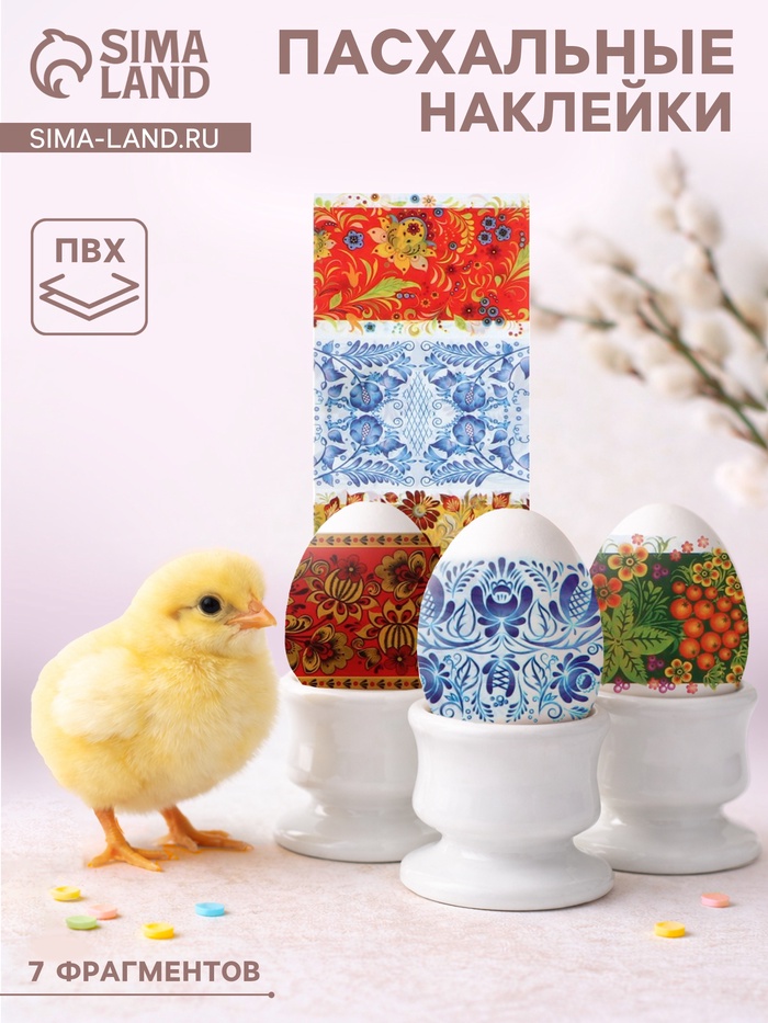 Пасхальные термонаклейки для 7 яиц «Хохлома и гжель» - Фото 1