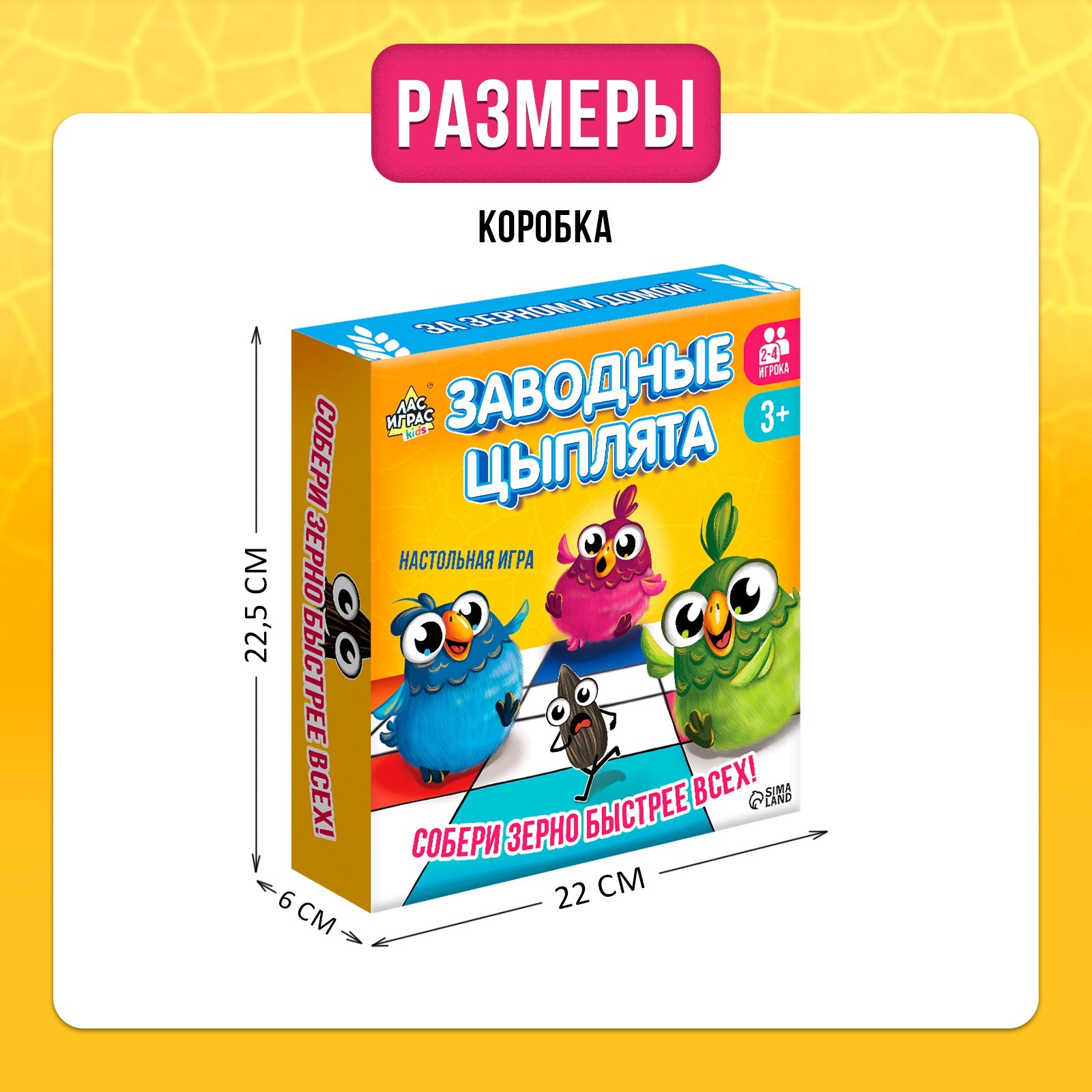 Настольная игра «Заводные цыплята», 2-4 игрока, 3+ (9767836) - Купить по  цене от 489.00 руб. | Интернет магазин SIMA-LAND.RU