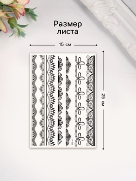 Переводные тату на тело чёрные «Кружево», 25×15 см