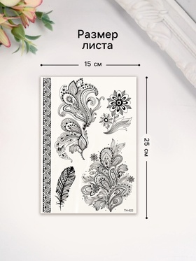 Переводные тату на тело чёрные «Перья», 25×15 см