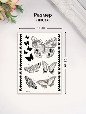 Переводные тату на тело чёрные «Бабочки», 25×15 см